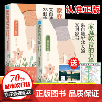 【京东配送】抖音推荐家庭教育的力量:来自清华北大的38封家书