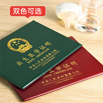 众未（JONEVEE）出生证明保护套单本经典双插 墨绿色 宝宝出生医学证明外皮证件皮套 ZWCS01