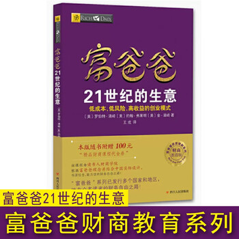 提高财商5册套装 富爸爸穷爸爸 特价优惠 中国語未開封 提高财商5册套装 富爸爸穷爸爸 特价优惠 中国語未開封