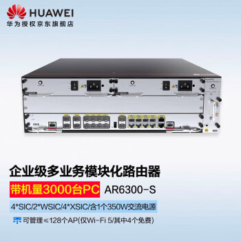 【华为AR6300-S】华为（HUAWEI） AR6300-S 企业级模块化多业务路由器交换容量640Gbps（4*SIC,2*WSIC,4 ...