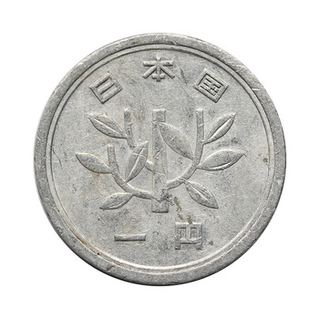 真典外国钱币日本钱币硬币非全新昭和四十年一日元铝币