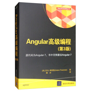 Angular 高级编程（第3版）