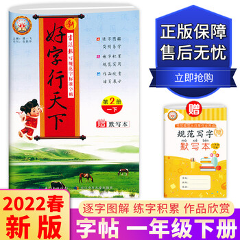 2022新版 好字行天下 一年级二三四五六下册人教版 小学语文同步训练