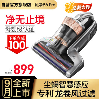 莱克吉米除螨仪B6PRO家用吸尘床上小型手持超声波婴护紫外线杀菌去螨虫神器除螨机【甄净B6PRO】