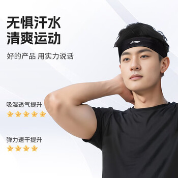 李宁（LI-NING）运动发带男女头带吸汗止汗带导汗头箍头巾戴跑步篮球羽毛球束发带