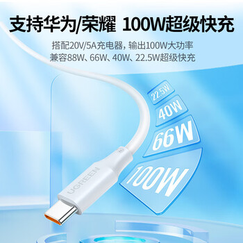 绿联US303  Type-C数据线100W超级快充6A充电线 通用安卓数据线（华为荣耀小米）白色2米 40208