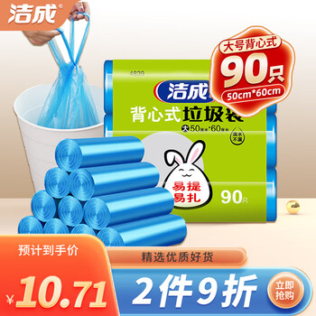 洁成背心垃圾袋加厚蓝色50cm*60cm*90只0.8丝 家用厨房大号手提不易破