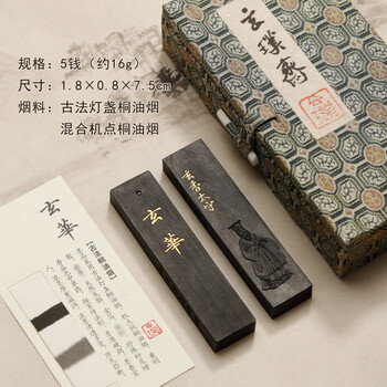 漢墨 玄璞斋玄华墨块墨条 古法桐油烟窑顶5钱古法徽墨 文房四宝书法国画作品用墨锭