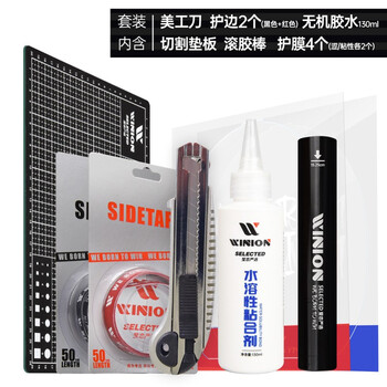 莹恋WINION严选乒乓球胶皮切割刀垫板专业粘拍工具套装胶水护边护膜 莹恋WINION严选乒乓球胶皮切割刀垫板专业粘拍工具套装胶水护边护膜