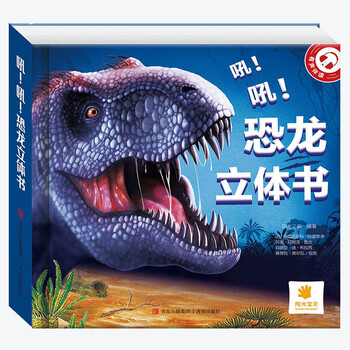 B恐龙立体书儿童礼物玩具科普百科绘本3-6-8岁那么大系列3D翻翻书 立體書恐龍兒童3d立體書繪本3到6—8-10歲以上揭祕系列翻翻書機關