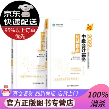 【新华书店 图书正版】中级会计职称2022教材辅导 中级会计