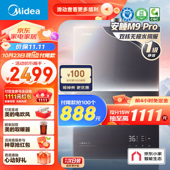美的(Midea)16升燃气热水器下置风机 恒温一级静音 密闭稳燃舱 双核无极水伺服 安睡JSQ30-M9 Pro京东小家