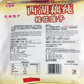 天堂牌桂花莲子西湖藕粉 杭州特产速溶桂花莲子藕粉代餐粉570g袋装