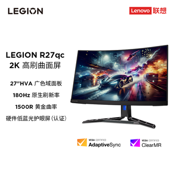 联想（Lenovo）拯救者27英寸 2K曲面 原生180Hz  护眼高色域  音箱  升降旋转 暗区突围电竞游戏显示器 R27qc-30