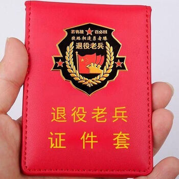 退伍役军优人老兵战友保护套新款纪念品牛皮参战卡套证件包多卡位皮套