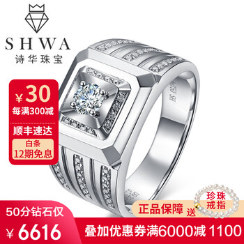 诗华珠宝白18k金50分钻戒男士结婚钻石戒指南非真钻大气商务男戒高端定制 韬光白18k金60分 30 30 Fg色si 约9克 图片价格品牌报价 京东