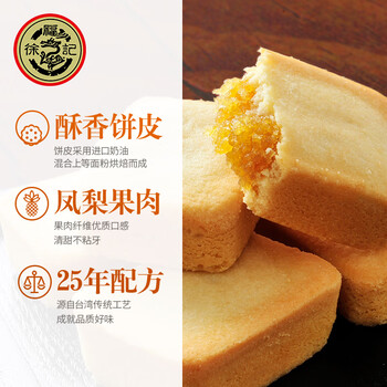 徐福记凤梨酥徐福记凤梨酥182g袋装小吃传统糕点心包馅酥早餐水果夹心