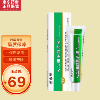 药房直售 速愈平人工细胞愈合膜伤口护理软膏5g 支1wj 五盒 5g 5 图片价格品牌报价 京东