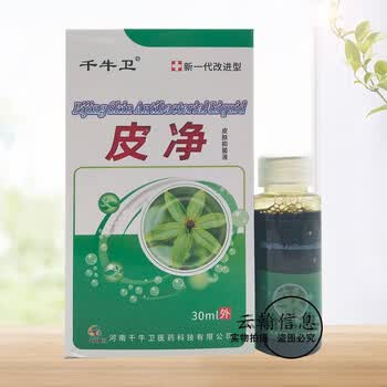 【药房直售】千牛卫皮净皮肤液30ml 企业团购拍前咨询