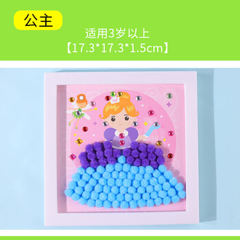 博教（BOJIAO）儿童手工diy毛球画贴钻粘贴画制作材料包女孩玩具创意自制钻石贴画相框幼儿园生日儿童节礼物 公主