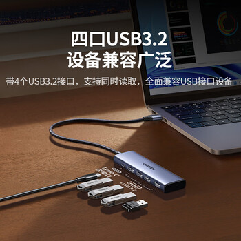 绿联USB3.2扩展器10Gbps分线器多接口扩展坞 高速拓展坞四合一集线器 笔记本电脑一拖四延长线转换器