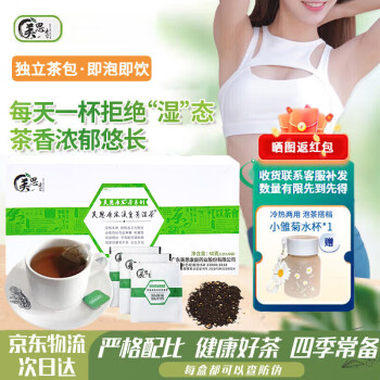 美思康宸溪皇薏湿茶价格报价行情- 京东