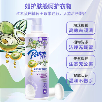 芭菲内衣专用洗衣液无患子650g 抑菌率99.9%去污去血渍有效洗除HPV