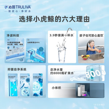 沁园小虎鲸800G净水器 清洁能力强，2.3L/分大流量 ，滤芯好不好 ！
