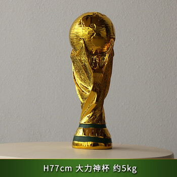 2022大力神杯模型1比1摆件世界杯装饰足球比赛周边 高度77cm大力神杯