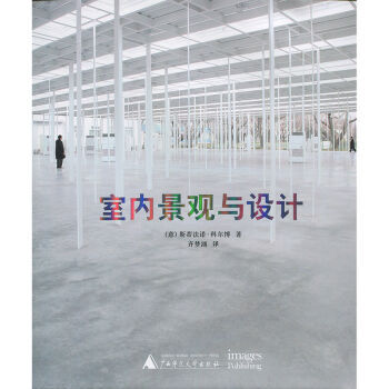 室内景观与设计/艺术/书籍