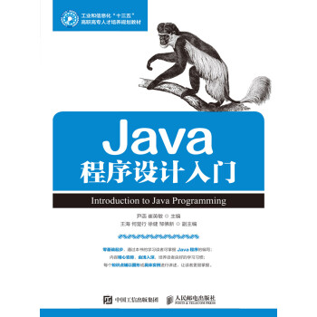 Java程序设计入门pdf/doc/txt格式电子书下载