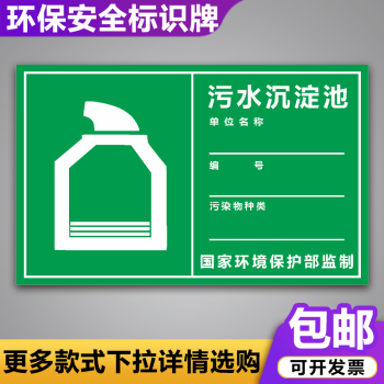 汙水收集池標識牌危險廢物環保應急水池廢氣監測點標誌警示牌鋁板陶柔