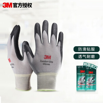 3M 舒适防滑耐磨手套 灰色/彩色浸胶防护手套工作手套劳防劳保手套 灰色 M