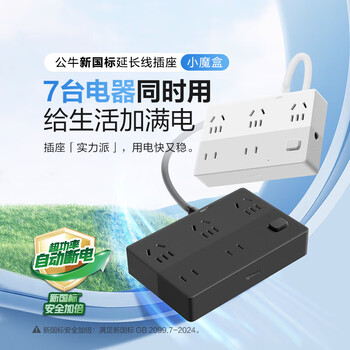 公牛(BULL)新国标防过载超功率保护桌面插座/插线板/插排/排插 7位总控小魔盒 全长1.5米 白色 GNV-UF1034 公牛(BULL)新国标防过载超功率保护桌面插座/插线板/插排/排插 7位总控小魔盒 全长1.5米 白色 GNV-UF1034