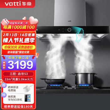 华帝三腔·启世S3油烟机i11180+73B烟灶套装欧式顶吸23立方大风量吸力搭配5.0kw燃气灶 i11180+73B 天然气
