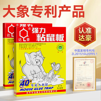 达豪 粘鼠板超强力老鼠贴一家用窝灭鼠端捕鼠神器加大加厚鼠板7张 达豪 粘鼠板超强力老鼠贴一家用窝灭鼠端捕鼠神器加大加厚鼠板7张