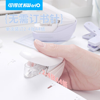 可得优无针订书机学生订书器手握小号无钉省力装订办公文具订4页	