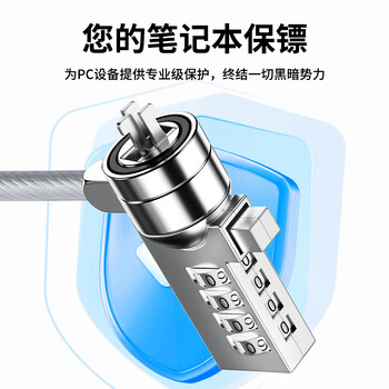 连拓 笔记本电脑锁 防盗锁安全密码锁 标准锁孔 适用于联想华硕ThinkPad神舟微星宏碁机械革命锁 1.8米