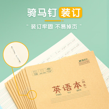 晨光（M&G）文具大英语本22K 12行小学生作业本子初中练习本英文本读书笔记本20张10本APYL919NE
