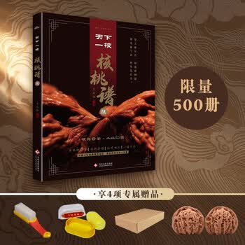 文玩核桃书价格报价行情- 京东