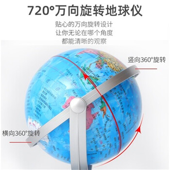 晨光万向政区地球仪20cmASD99894  1个装