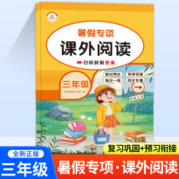 題應用題三年級下冊數學專項訓練語文作文書3升4暑假專項語文課外閱讀