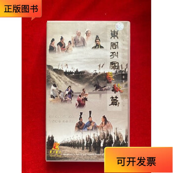 Amazon.co.jp: DVD 東周列国 春秋篇 完全版 全5巻 : パソコン