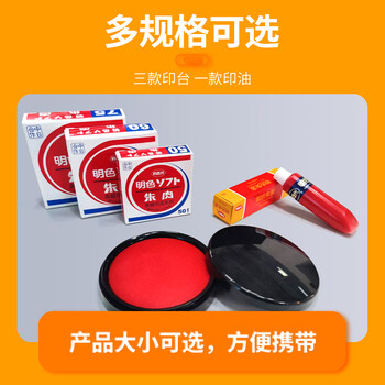 信发利百代 MS-50速干印台 快干明色朱肉印泥红色纱布55MM