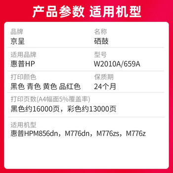 京呈W2013A/659A红色硒鼓适用惠普HP M856dn M856x M776dn碳粉 M776zS M776z打印机硒鼓 碳粉盒 京呈W2013A/659A红色硒鼓适用惠普HP M856dn M856x M776dn碳粉 M776zS M776z打印机硒鼓 碳粉盒