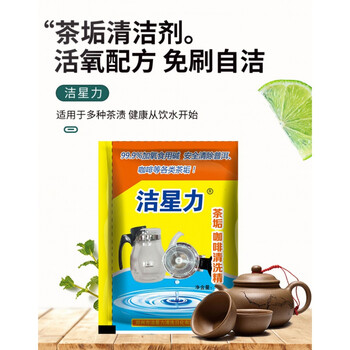 茶垢清洁剂袋 洁星力食品级茶垢咖啡渍清洁粉茶具粉