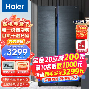 海尔（Haier）【新品】海尔冰箱 双开门 对开门 新一级能效双变频风冷无霜干湿分储 超薄嵌入式家用大容量电冰箱 银河灰602升BCD-602WGHSS5EDYU14298.90元