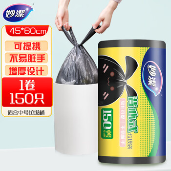 妙洁背心垃圾袋150只0.8丝黑色45*60cm点断式中号