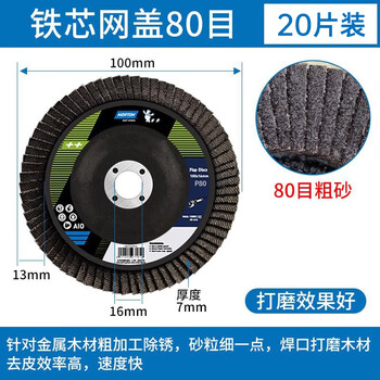 NORTON诺顿圣戈班角磨机百叶片100*16mm铁芯网盖80目百叶轮打磨片木材金属除锈焊疤打磨抛光磨光(20片)