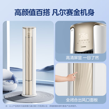 美的（Midea）空调 3匹 锐云2代 新一级能效 变频  空调立式 空调柜机  KFR-72LW/N8XHA1Ⅱ